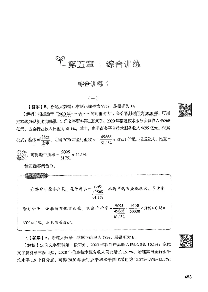 5资料下册_2026考公资料_26行测5000+申论100一定先转存网盘_行测5000题持续更新_最新行测5000题（2025年7月版次）_新版5000题电子版7月版