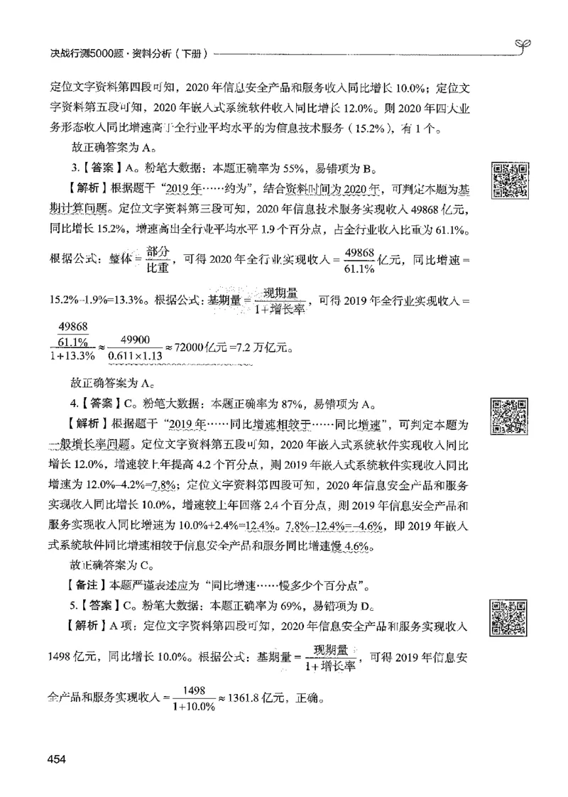 5资料下册_2026考公资料_26行测5000+申论100一定先转存网盘_行测5000题持续更新_最新行测5000题（2025年7月版次）_新版5000题电子版7月版