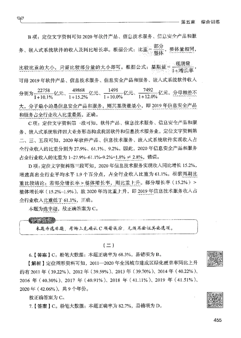 5资料下册_2026考公资料_26行测5000+申论100一定先转存网盘_行测5000题持续更新_最新行测5000题（2025年7月版次）_新版5000题电子版7月版
