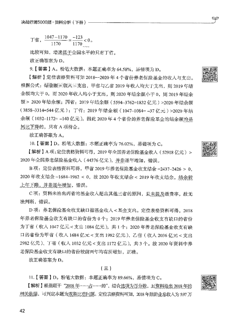 5资料下册_2026考公资料_26行测5000+申论100一定先转存网盘_行测5000题持续更新_最新行测5000题（2025年7月版次）_新版5000题电子版7月版