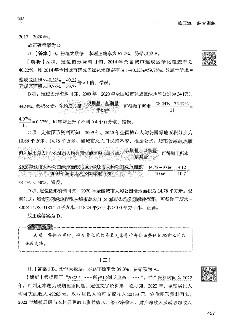 5资料下册_2026考公资料_26行测5000+申论100一定先转存网盘_行测5000题持续更新_最新行测5000题（2025年7月版次）_新版5000题电子版7月版