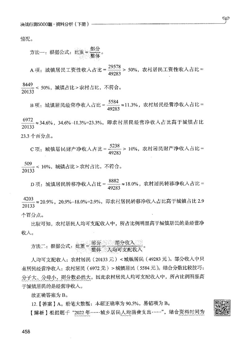 5资料下册_2026考公资料_26行测5000+申论100一定先转存网盘_行测5000题持续更新_最新行测5000题（2025年7月版次）_新版5000题电子版7月版