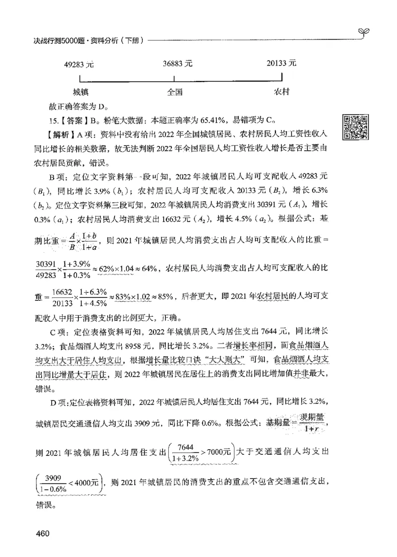 5资料下册_2026考公资料_26行测5000+申论100一定先转存网盘_行测5000题持续更新_最新行测5000题（2025年7月版次）_新版5000题电子版7月版