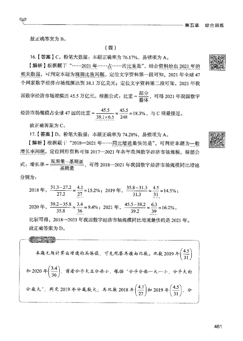 5资料下册_2026考公资料_26行测5000+申论100一定先转存网盘_行测5000题持续更新_最新行测5000题（2025年7月版次）_新版5000题电子版7月版