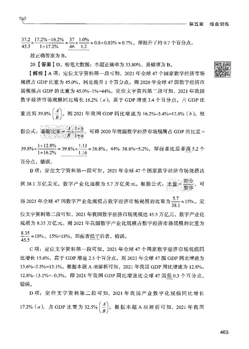 5资料下册_2026考公资料_26行测5000+申论100一定先转存网盘_行测5000题持续更新_最新行测5000题（2025年7月版次）_新版5000题电子版7月版