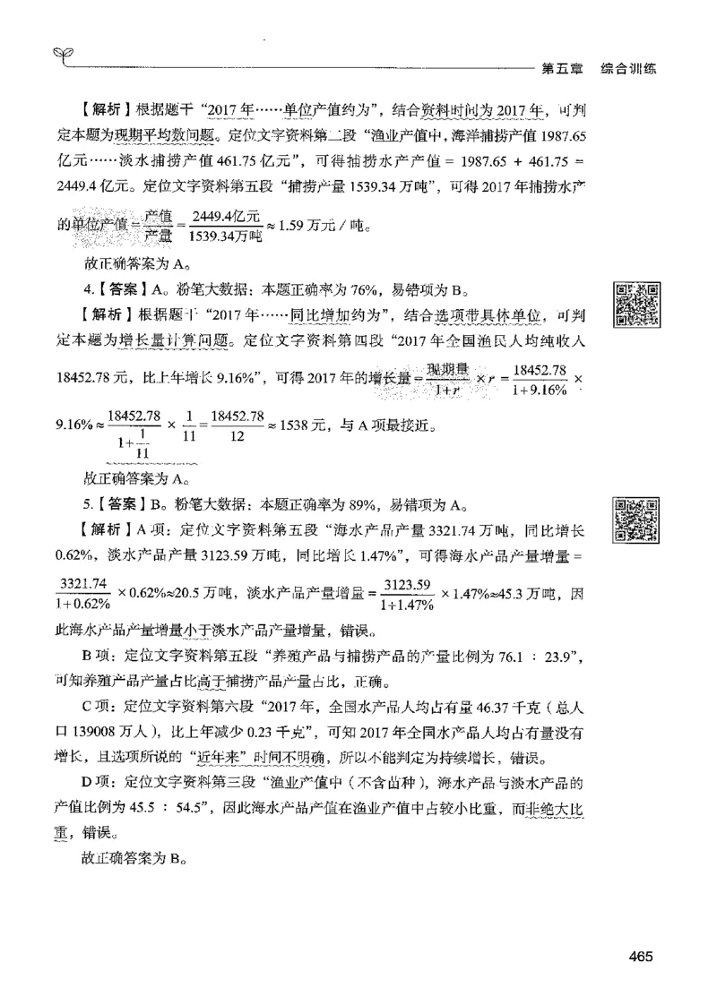 5资料下册_2026考公资料_26行测5000+申论100一定先转存网盘_行测5000题持续更新_最新行测5000题（2025年7月版次）_新版5000题电子版7月版