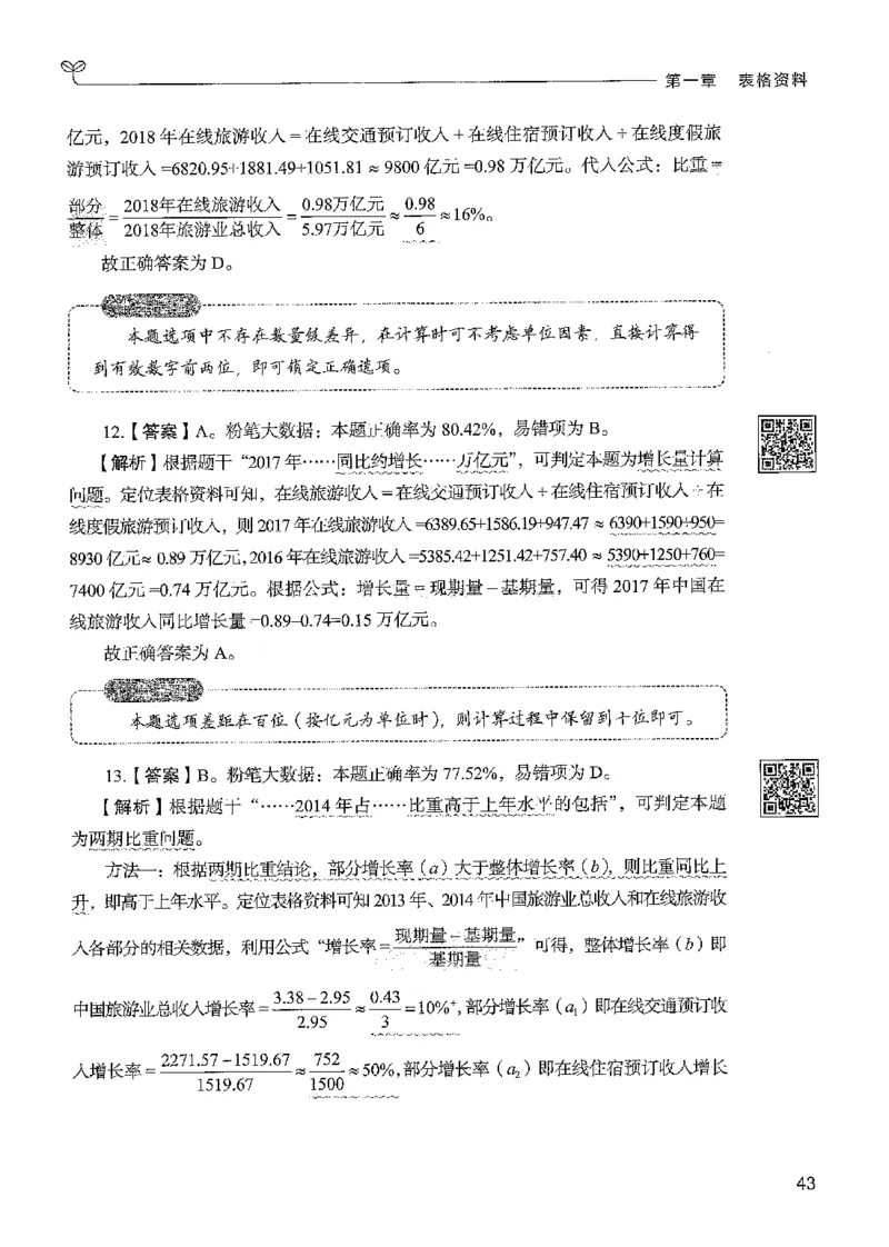 5资料下册_2026考公资料_26行测5000+申论100一定先转存网盘_行测5000题持续更新_最新行测5000题（2025年7月版次）_新版5000题电子版7月版