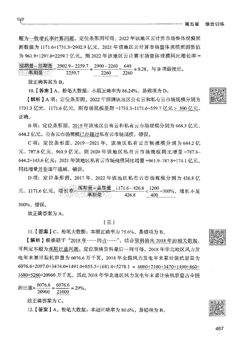 5资料下册_2026考公资料_26行测5000+申论100一定先转存网盘_行测5000题持续更新_最新行测5000题（2025年7月版次）_新版5000题电子版7月版