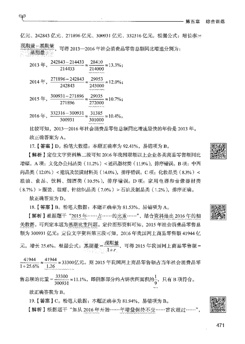 5资料下册_2026考公资料_26行测5000+申论100一定先转存网盘_行测5000题持续更新_最新行测5000题（2025年7月版次）_新版5000题电子版7月版