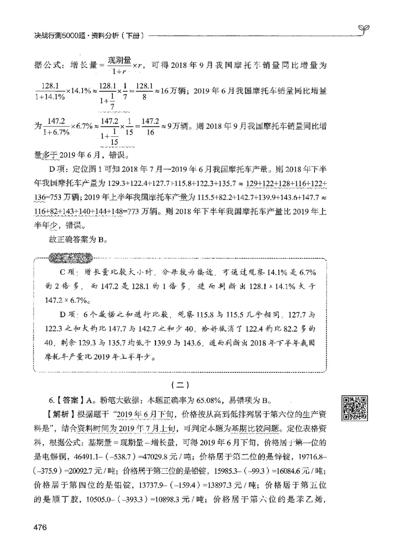 5资料下册_2026考公资料_26行测5000+申论100一定先转存网盘_行测5000题持续更新_最新行测5000题（2025年7月版次）_新版5000题电子版7月版
