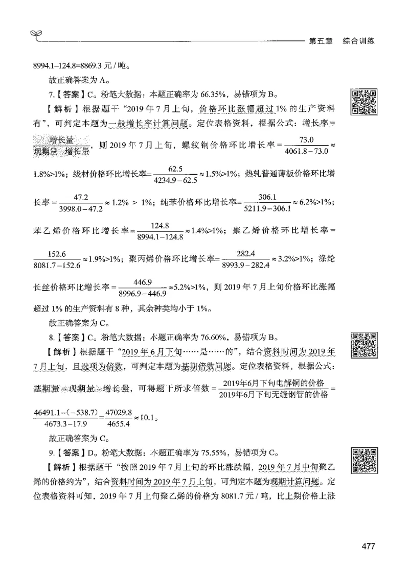 5资料下册_2026考公资料_26行测5000+申论100一定先转存网盘_行测5000题持续更新_最新行测5000题（2025年7月版次）_新版5000题电子版7月版