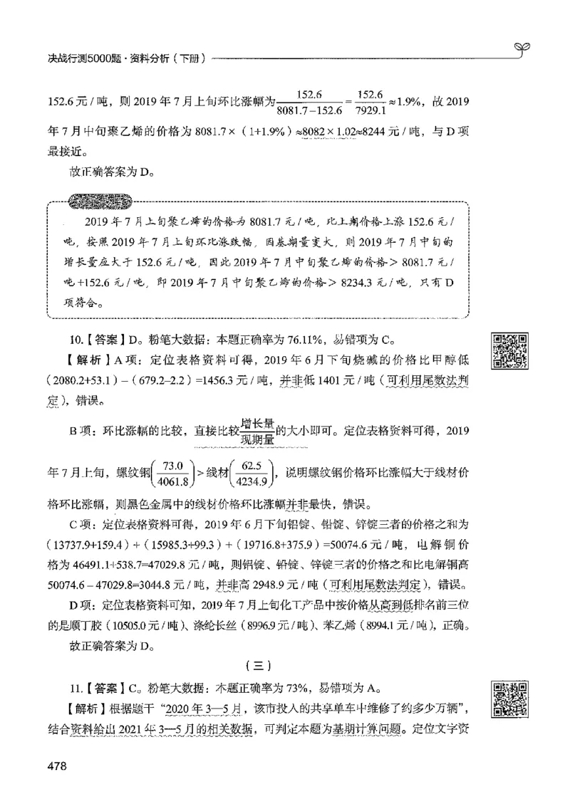 5资料下册_2026考公资料_26行测5000+申论100一定先转存网盘_行测5000题持续更新_最新行测5000题（2025年7月版次）_新版5000题电子版7月版