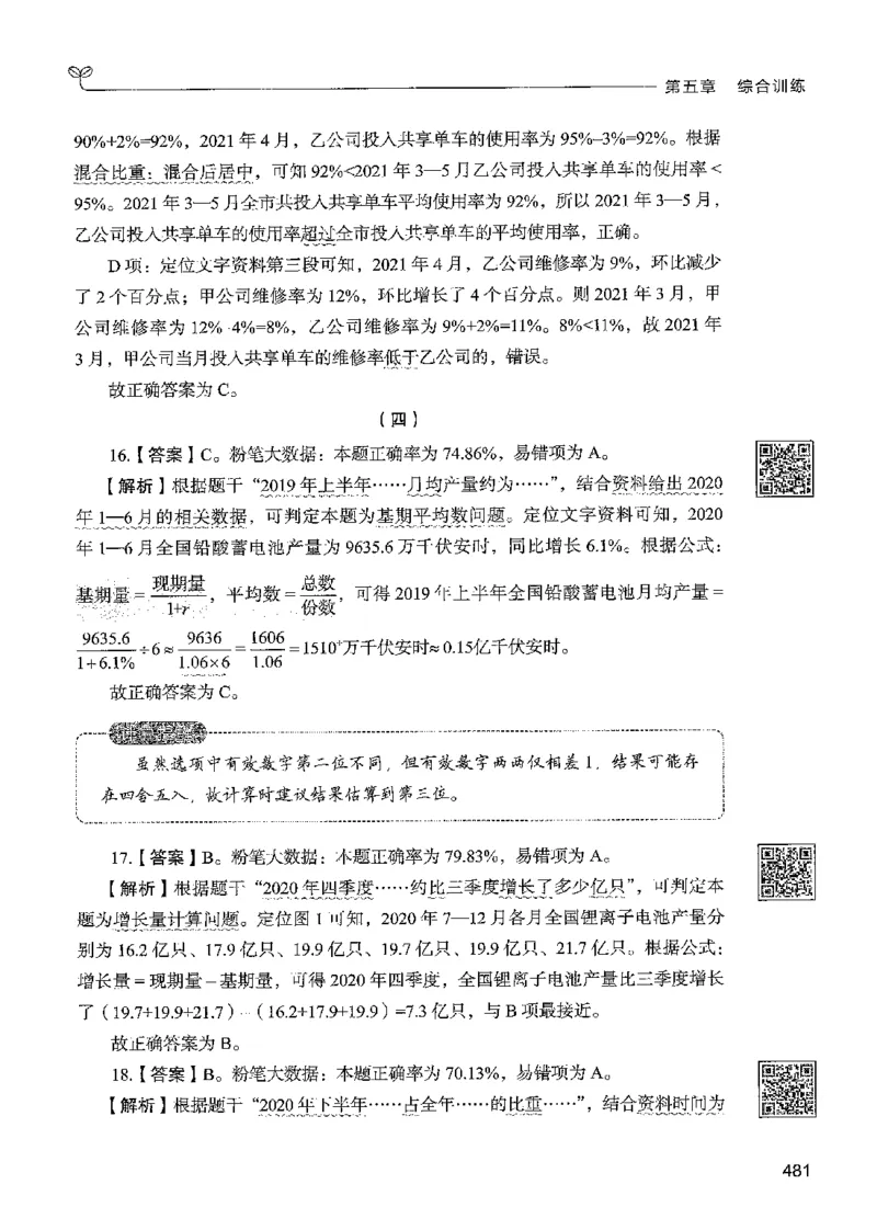 5资料下册_2026考公资料_26行测5000+申论100一定先转存网盘_行测5000题持续更新_最新行测5000题（2025年7月版次）_新版5000题电子版7月版