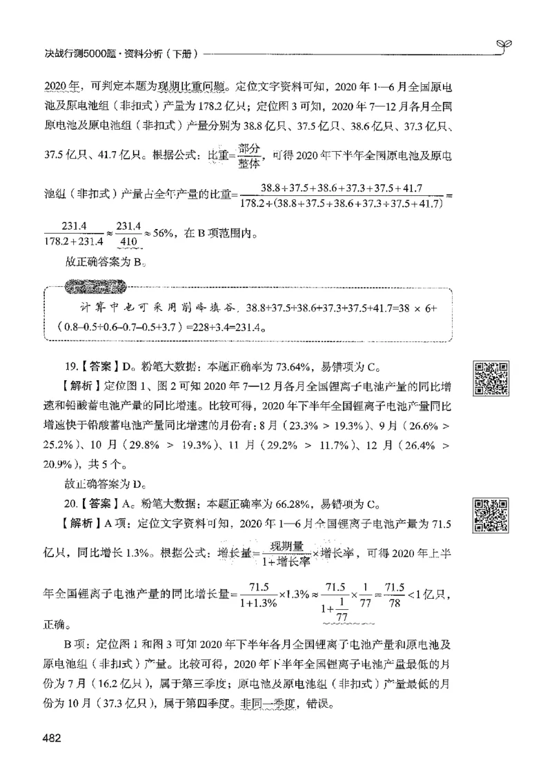 5资料下册_2026考公资料_26行测5000+申论100一定先转存网盘_行测5000题持续更新_最新行测5000题（2025年7月版次）_新版5000题电子版7月版
