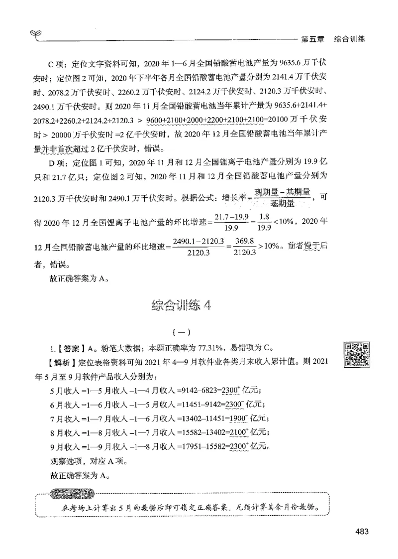 5资料下册_2026考公资料_26行测5000+申论100一定先转存网盘_行测5000题持续更新_最新行测5000题（2025年7月版次）_新版5000题电子版7月版