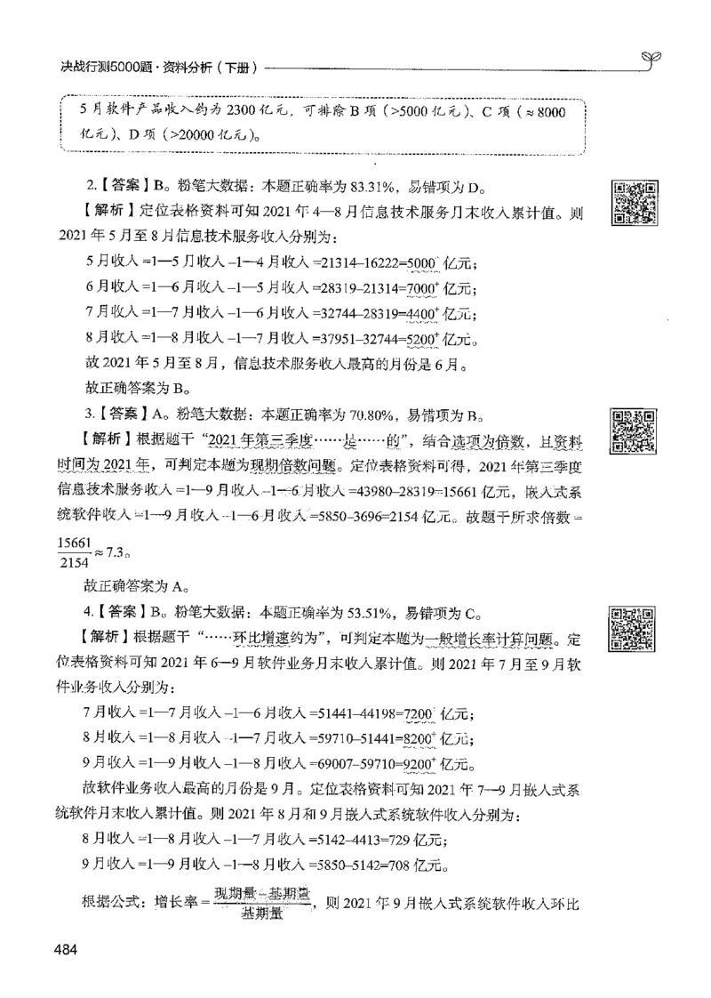 5资料下册_2026考公资料_26行测5000+申论100一定先转存网盘_行测5000题持续更新_最新行测5000题（2025年7月版次）_新版5000题电子版7月版