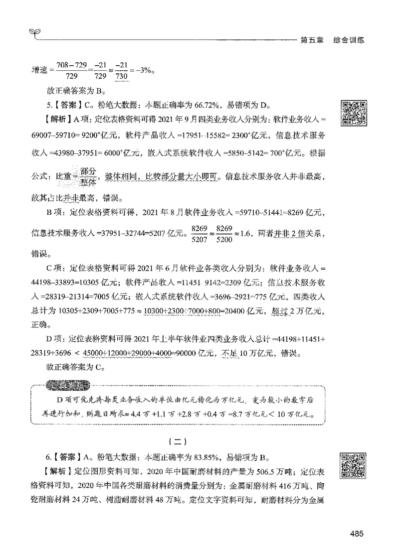 5资料下册_2026考公资料_26行测5000+申论100一定先转存网盘_行测5000题持续更新_最新行测5000题（2025年7月版次）_新版5000题电子版7月版