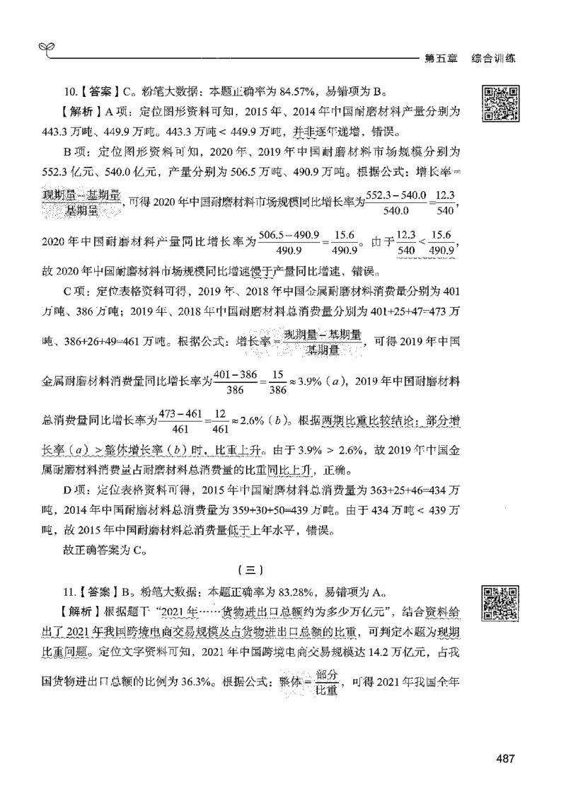 5资料下册_2026考公资料_26行测5000+申论100一定先转存网盘_行测5000题持续更新_最新行测5000题（2025年7月版次）_新版5000题电子版7月版