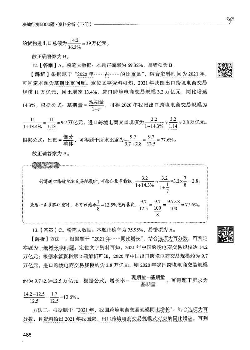 5资料下册_2026考公资料_26行测5000+申论100一定先转存网盘_行测5000题持续更新_最新行测5000题（2025年7月版次）_新版5000题电子版7月版
