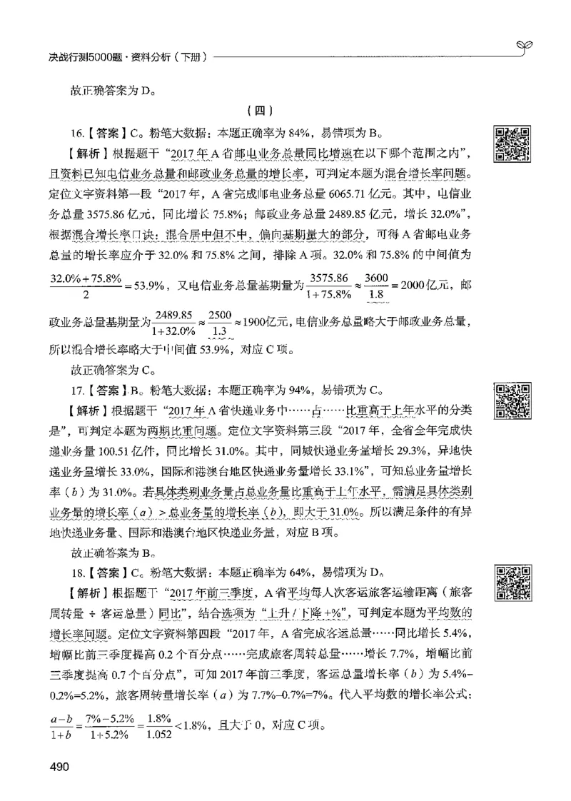 5资料下册_2026考公资料_26行测5000+申论100一定先转存网盘_行测5000题持续更新_最新行测5000题（2025年7月版次）_新版5000题电子版7月版