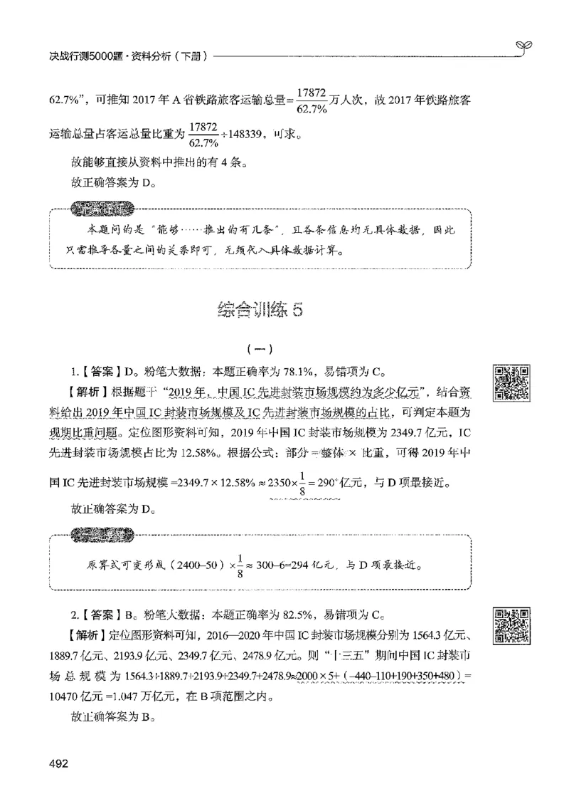 5资料下册_2026考公资料_26行测5000+申论100一定先转存网盘_行测5000题持续更新_最新行测5000题（2025年7月版次）_新版5000题电子版7月版