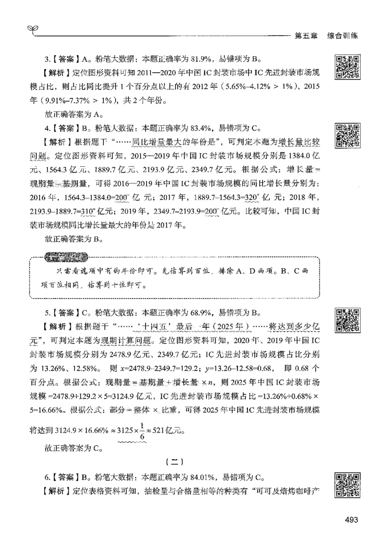 5资料下册_2026考公资料_26行测5000+申论100一定先转存网盘_行测5000题持续更新_最新行测5000题（2025年7月版次）_新版5000题电子版7月版