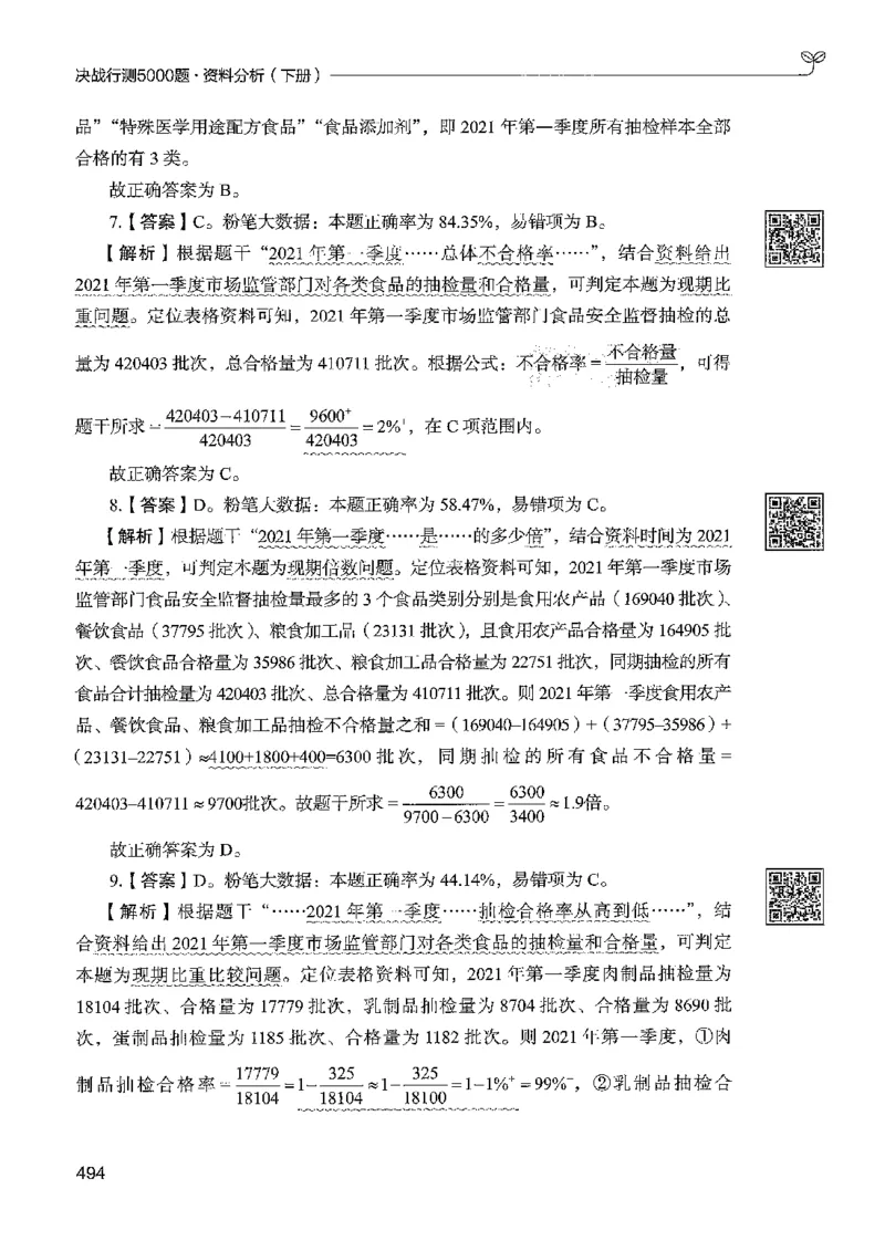 5资料下册_2026考公资料_26行测5000+申论100一定先转存网盘_行测5000题持续更新_最新行测5000题（2025年7月版次）_新版5000题电子版7月版