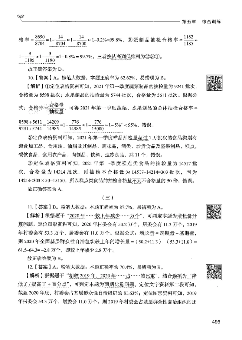 5资料下册_2026考公资料_26行测5000+申论100一定先转存网盘_行测5000题持续更新_最新行测5000题（2025年7月版次）_新版5000题电子版7月版