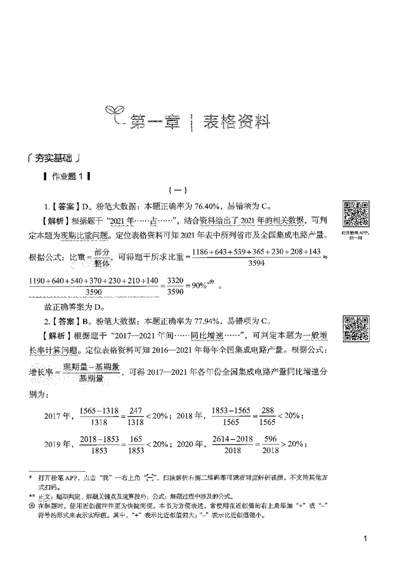 5资料下册_2026考公资料_26行测5000+申论100一定先转存网盘_行测5000题持续更新_最新行测5000题（2025年7月版次）_新版5000题电子版7月版