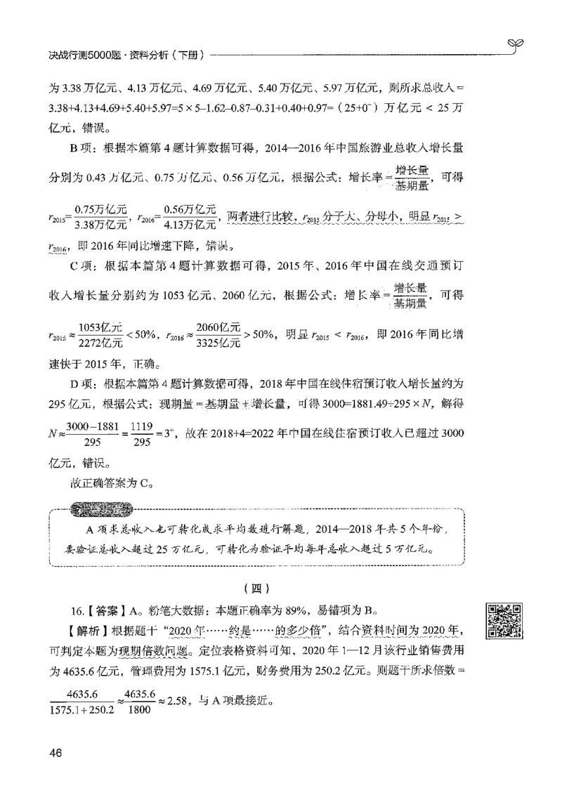 5资料下册_2026考公资料_26行测5000+申论100一定先转存网盘_行测5000题持续更新_最新行测5000题（2025年7月版次）_新版5000题电子版7月版