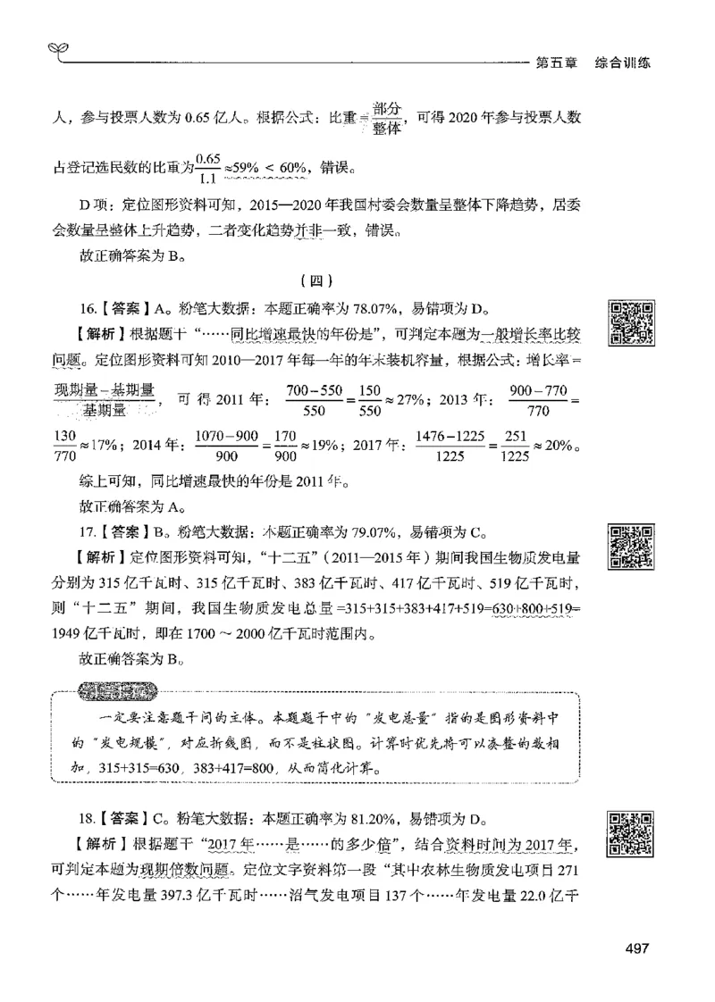 5资料下册_2026考公资料_26行测5000+申论100一定先转存网盘_行测5000题持续更新_最新行测5000题（2025年7月版次）_新版5000题电子版7月版