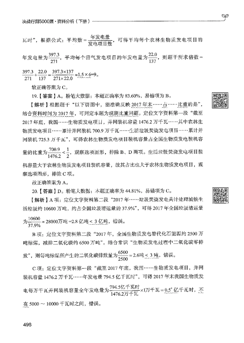 5资料下册_2026考公资料_26行测5000+申论100一定先转存网盘_行测5000题持续更新_最新行测5000题（2025年7月版次）_新版5000题电子版7月版