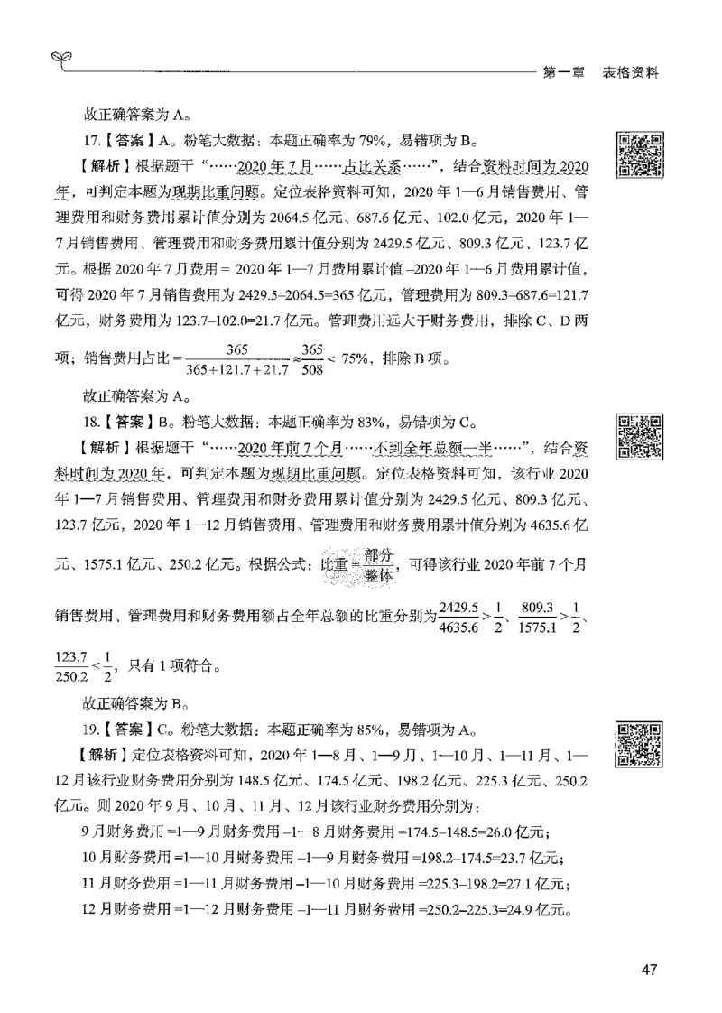 5资料下册_2026考公资料_26行测5000+申论100一定先转存网盘_行测5000题持续更新_最新行测5000题（2025年7月版次）_新版5000题电子版7月版