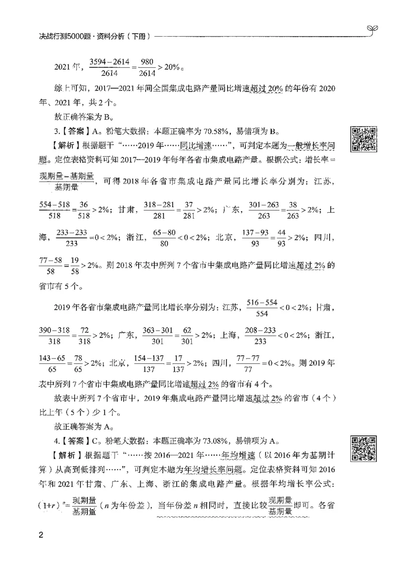 5资料下册_2026考公资料_26行测5000+申论100一定先转存网盘_行测5000题持续更新_最新行测5000题（2025年7月版次）_新版5000题电子版7月版
