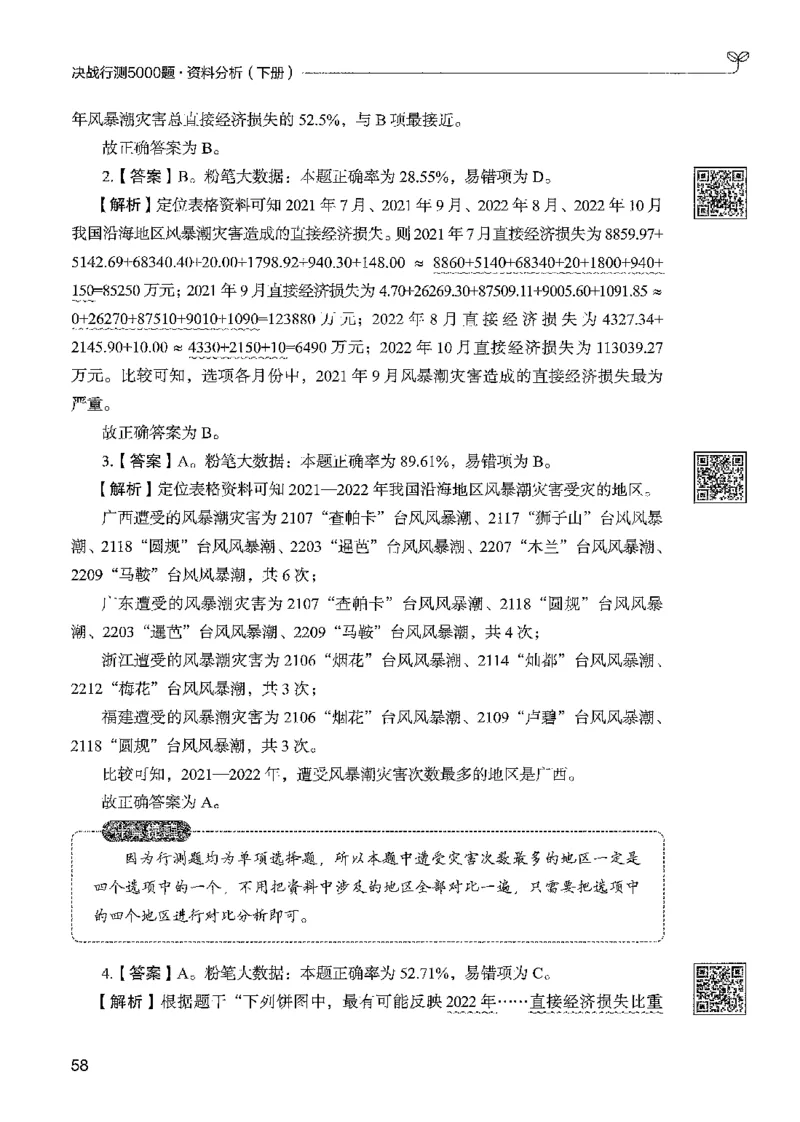 5资料下册_2026考公资料_26行测5000+申论100一定先转存网盘_行测5000题持续更新_最新行测5000题（2025年7月版次）_新版5000题电子版7月版