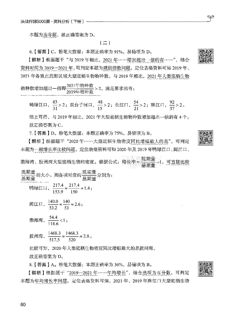 5资料下册_2026考公资料_26行测5000+申论100一定先转存网盘_行测5000题持续更新_最新行测5000题（2025年7月版次）_新版5000题电子版7月版