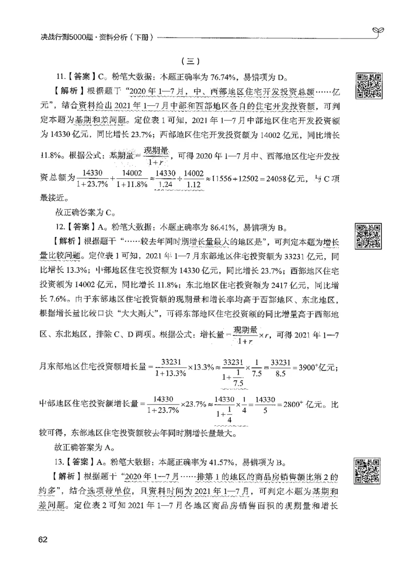 5资料下册_2026考公资料_26行测5000+申论100一定先转存网盘_行测5000题持续更新_最新行测5000题（2025年7月版次）_新版5000题电子版7月版