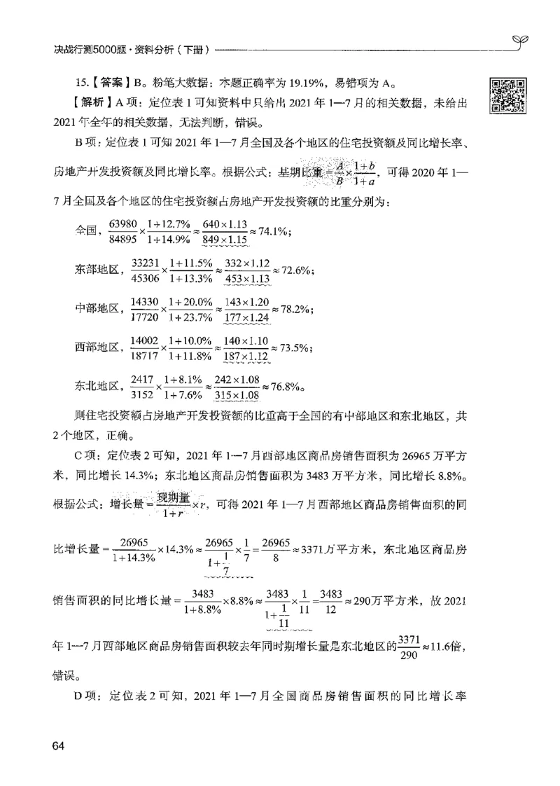 5资料下册_2026考公资料_26行测5000+申论100一定先转存网盘_行测5000题持续更新_最新行测5000题（2025年7月版次）_新版5000题电子版7月版