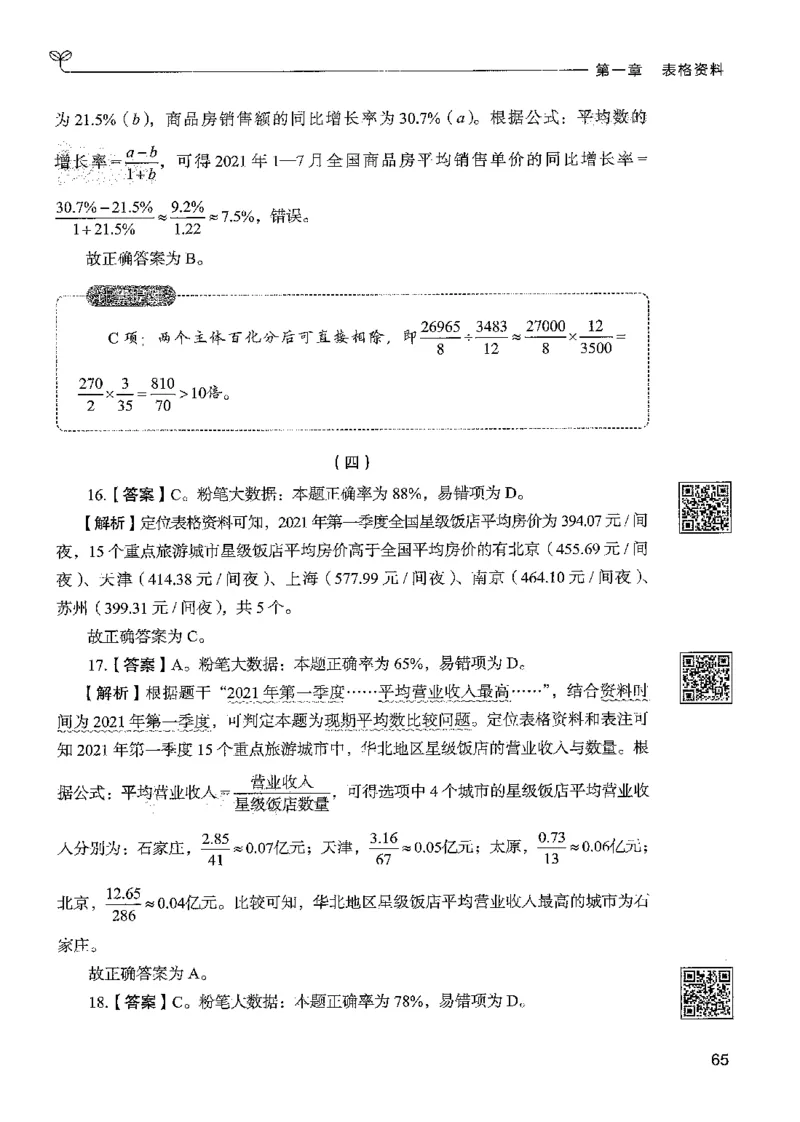 5资料下册_2026考公资料_26行测5000+申论100一定先转存网盘_行测5000题持续更新_最新行测5000题（2025年7月版次）_新版5000题电子版7月版