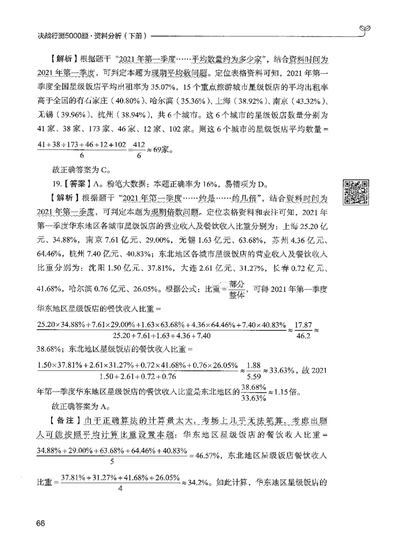 5资料下册_2026考公资料_26行测5000+申论100一定先转存网盘_行测5000题持续更新_最新行测5000题（2025年7月版次）_新版5000题电子版7月版