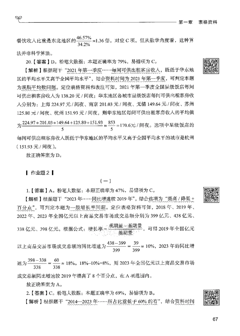 5资料下册_2026考公资料_26行测5000+申论100一定先转存网盘_行测5000题持续更新_最新行测5000题（2025年7月版次）_新版5000题电子版7月版