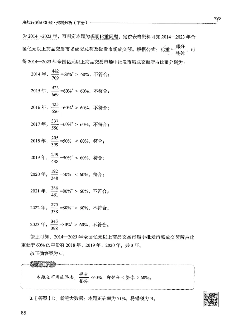 5资料下册_2026考公资料_26行测5000+申论100一定先转存网盘_行测5000题持续更新_最新行测5000题（2025年7月版次）_新版5000题电子版7月版