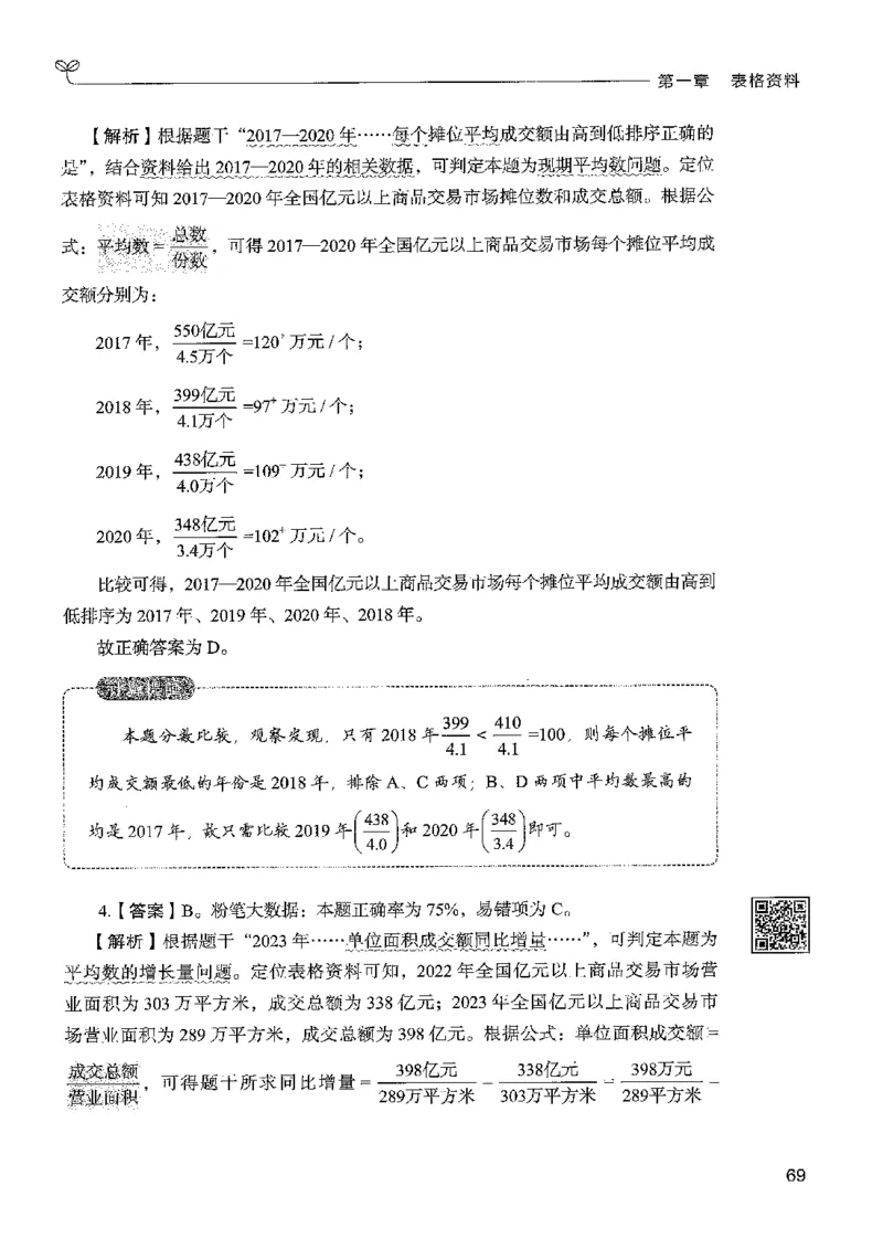 5资料下册_2026考公资料_26行测5000+申论100一定先转存网盘_行测5000题持续更新_最新行测5000题（2025年7月版次）_新版5000题电子版7月版