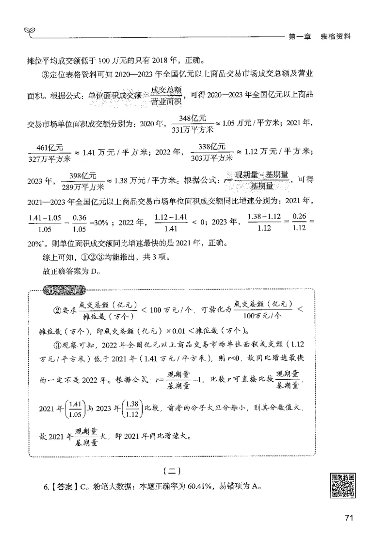 5资料下册_2026考公资料_26行测5000+申论100一定先转存网盘_行测5000题持续更新_最新行测5000题（2025年7月版次）_新版5000题电子版7月版