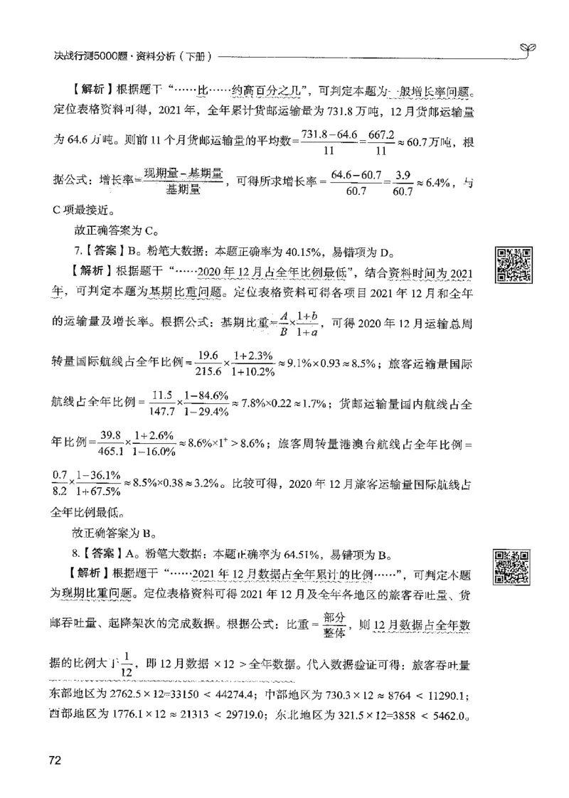 5资料下册_2026考公资料_26行测5000+申论100一定先转存网盘_行测5000题持续更新_最新行测5000题（2025年7月版次）_新版5000题电子版7月版