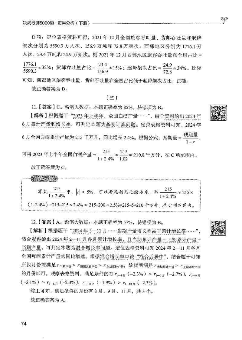 5资料下册_2026考公资料_26行测5000+申论100一定先转存网盘_行测5000题持续更新_最新行测5000题（2025年7月版次）_新版5000题电子版7月版