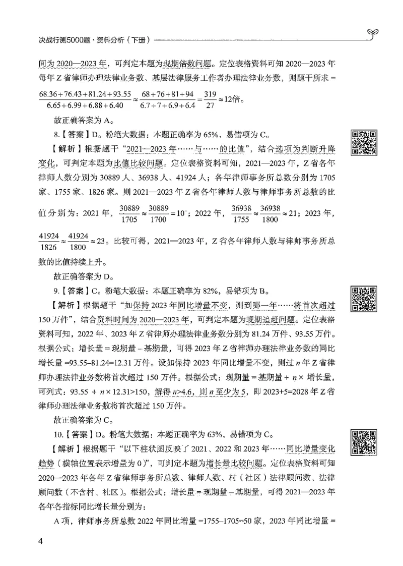 5资料下册_2026考公资料_26行测5000+申论100一定先转存网盘_行测5000题持续更新_最新行测5000题（2025年7月版次）_新版5000题电子版7月版