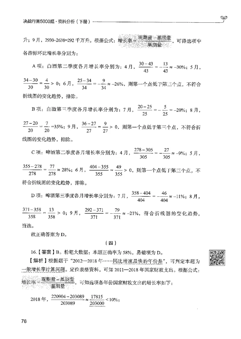 5资料下册_2026考公资料_26行测5000+申论100一定先转存网盘_行测5000题持续更新_最新行测5000题（2025年7月版次）_新版5000题电子版7月版