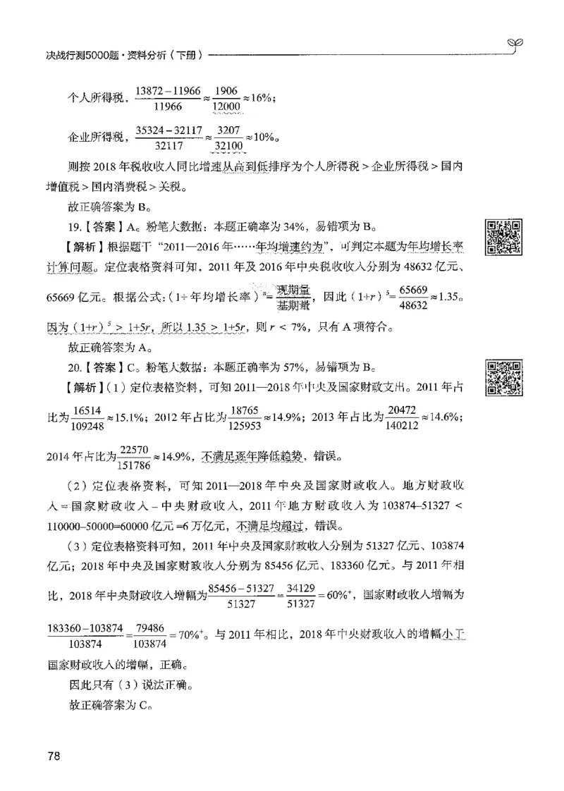 5资料下册_2026考公资料_26行测5000+申论100一定先转存网盘_行测5000题持续更新_最新行测5000题（2025年7月版次）_新版5000题电子版7月版