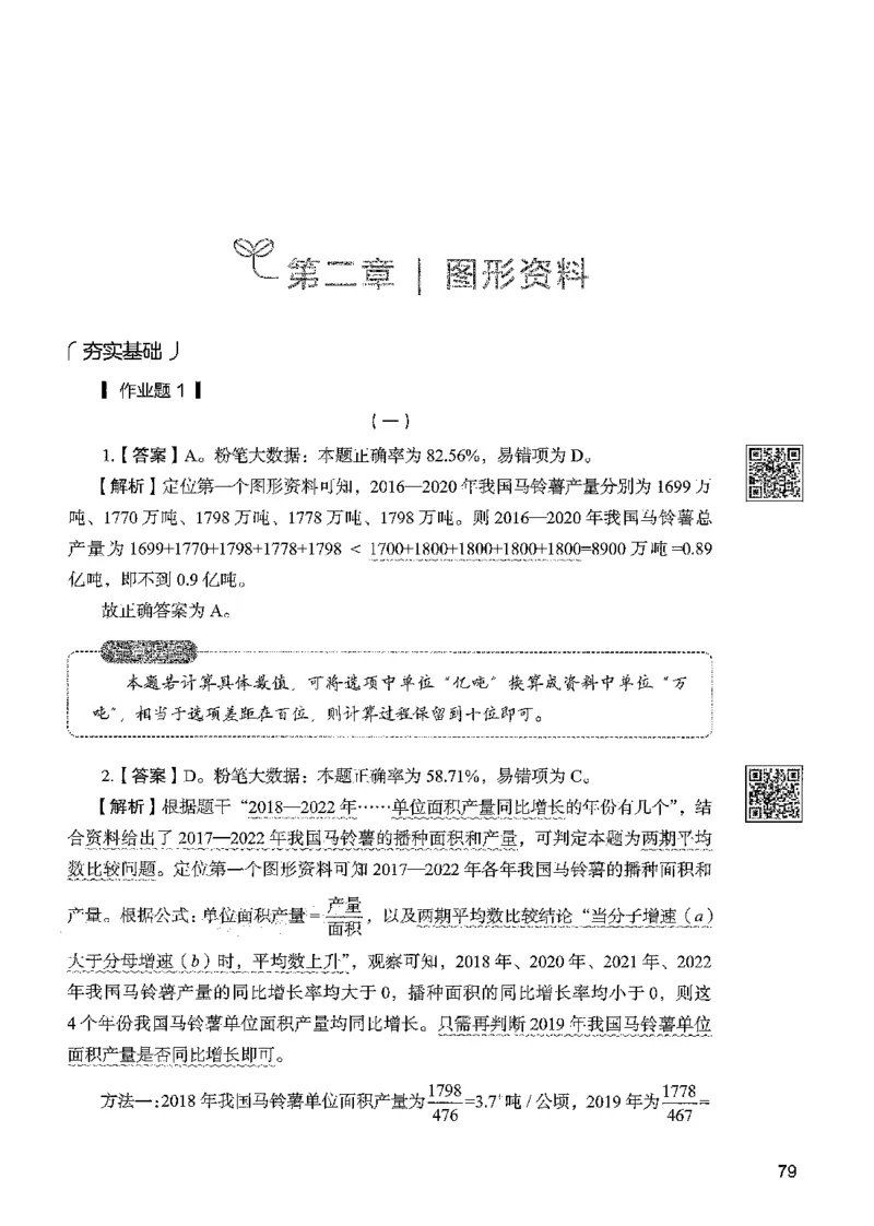 5资料下册_2026考公资料_26行测5000+申论100一定先转存网盘_行测5000题持续更新_最新行测5000题（2025年7月版次）_新版5000题电子版7月版